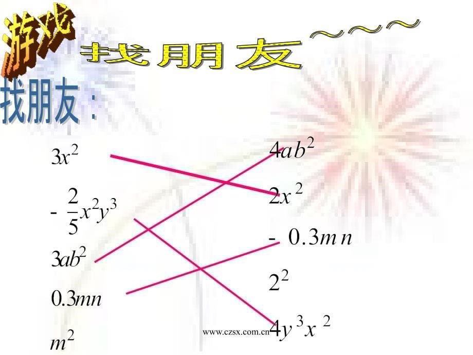 七年级数学上册 2.2.1合并同类项课件 人教新课标版_第5页