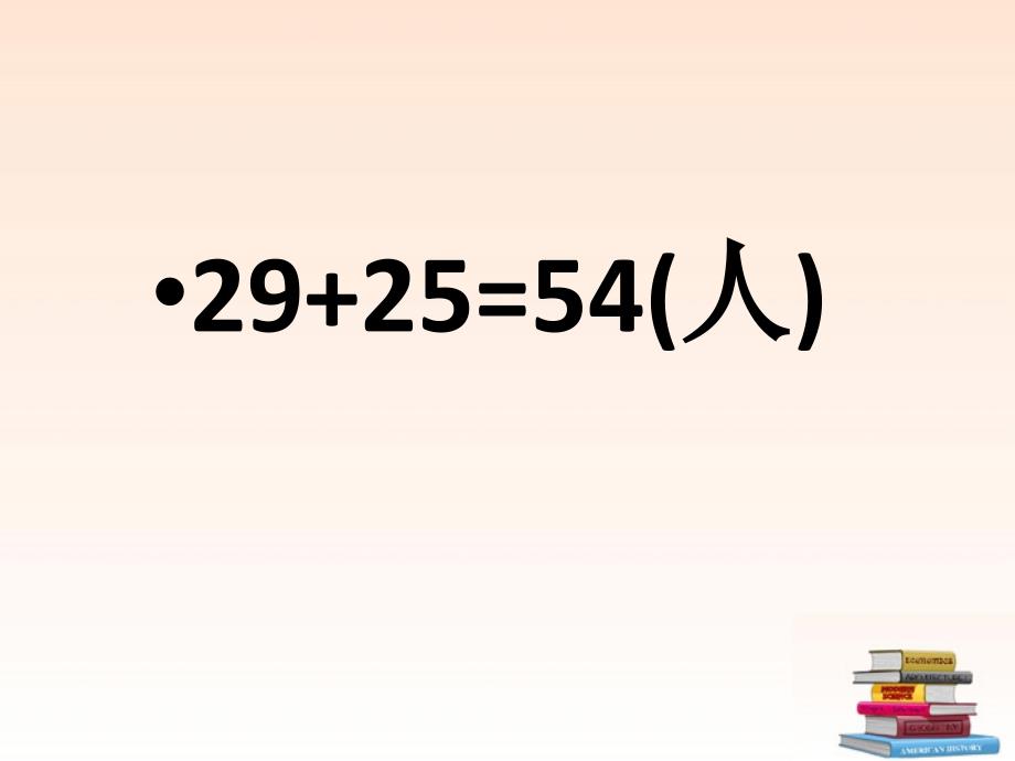 二年级数学下册 过河课件 北师大版_第4页