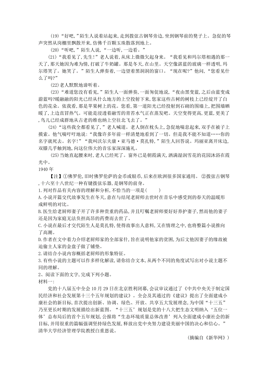 河北省鸡泽县第一中学2018届高考语文冲刺60天精品模拟卷九_第2页