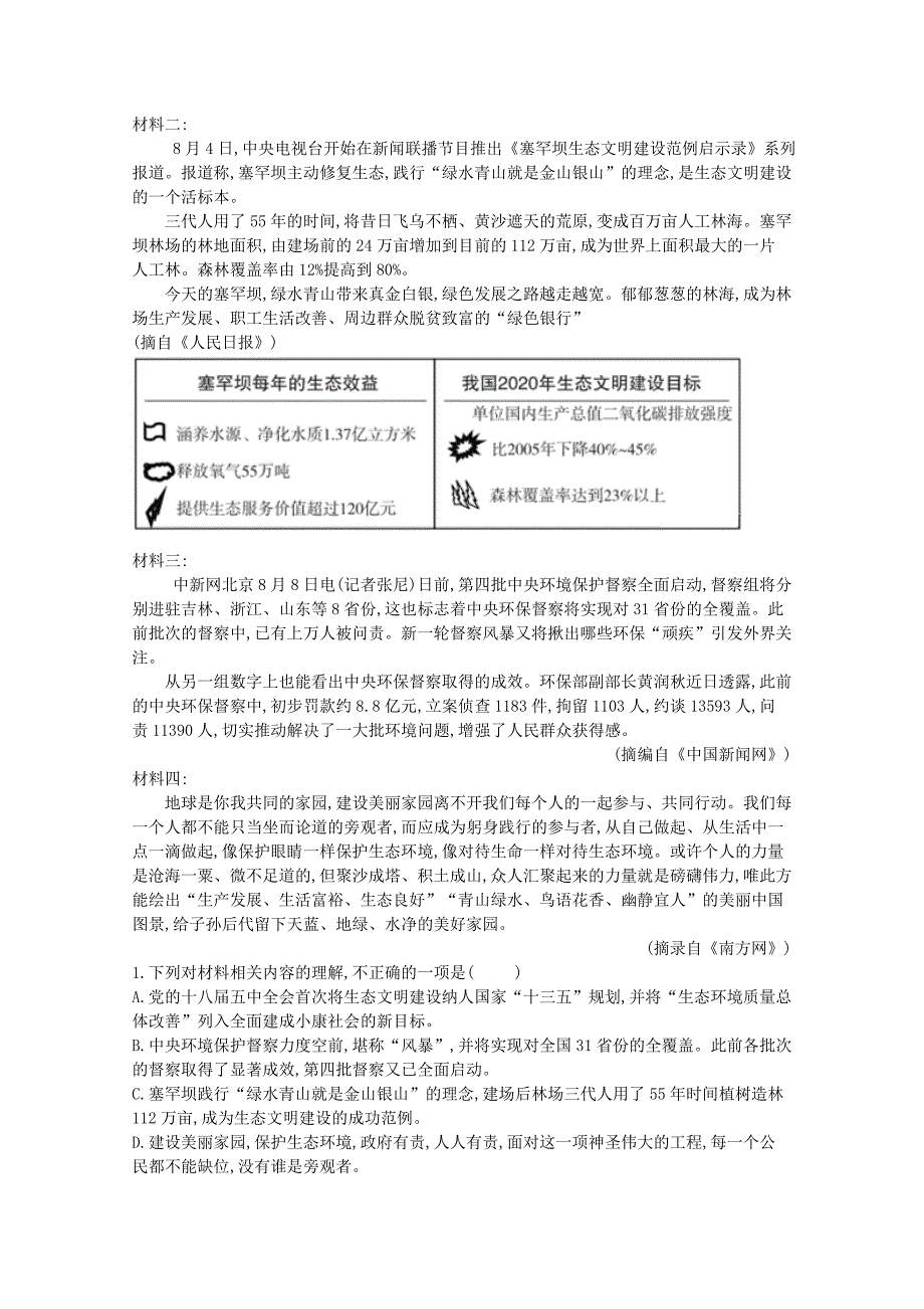 河北省鸡泽县第一中学2018届高考语文冲刺60天精品模拟卷九_第3页