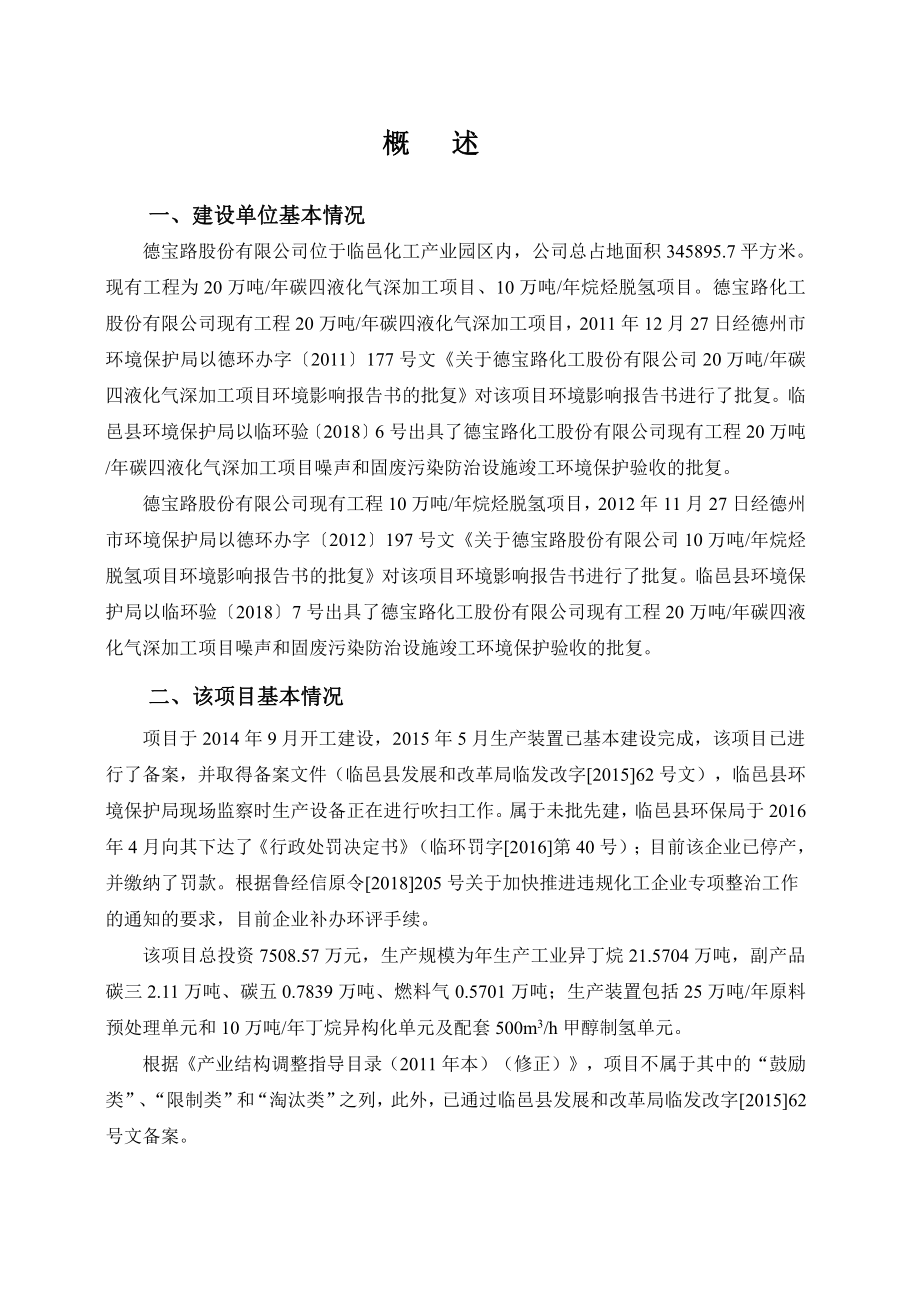 年产20万吨异丁烷装置项目环境影响报告书_第2页