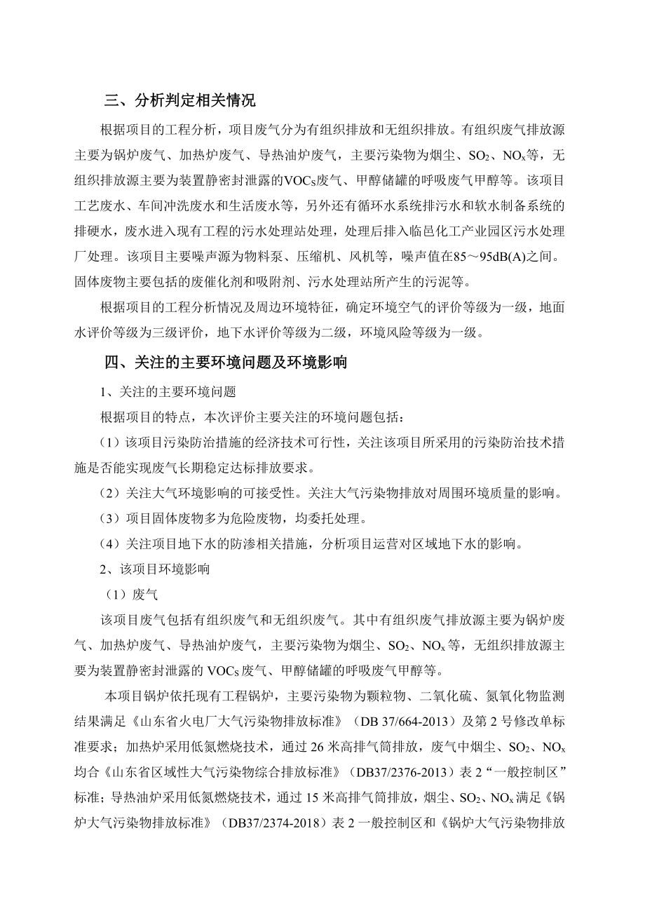 年产20万吨异丁烷装置项目环境影响报告书_第3页