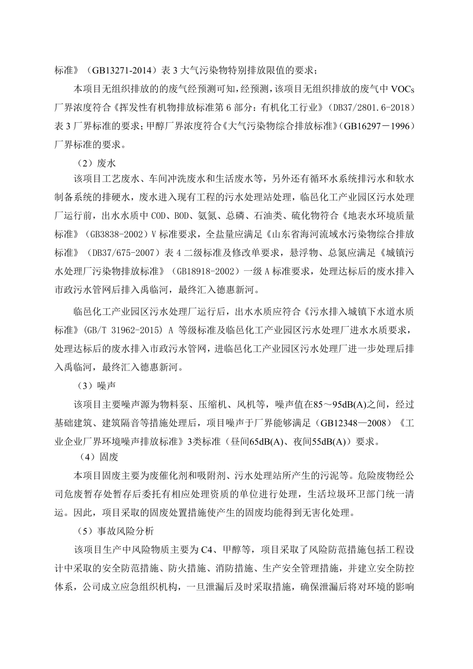 年产20万吨异丁烷装置项目环境影响报告书_第4页