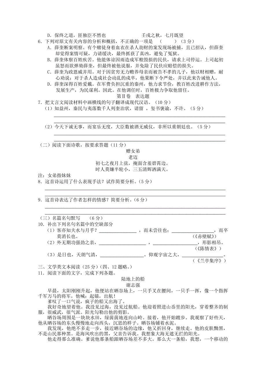 高一语文10月月考试题05_第3页