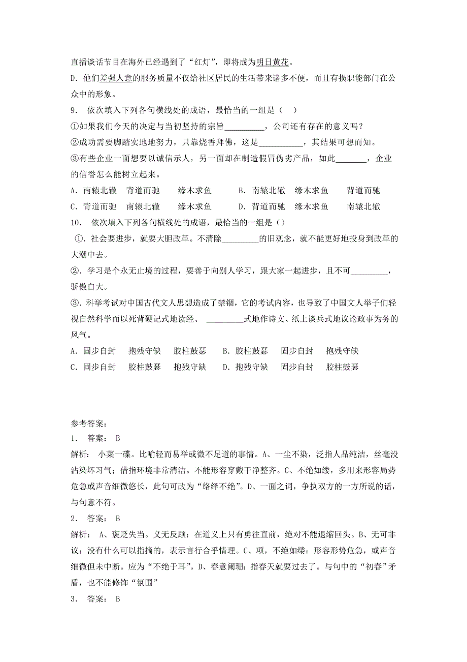 高中语文总复习 语言文字运用-词语-成语熟语练习（20）_第3页