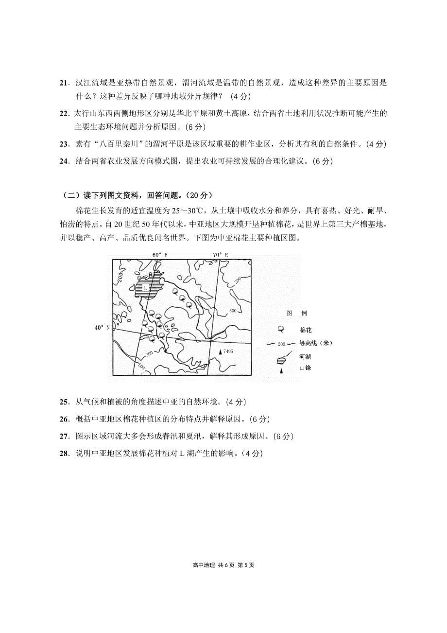 2018年上海市崇明区地理二模试卷.doc_第5页