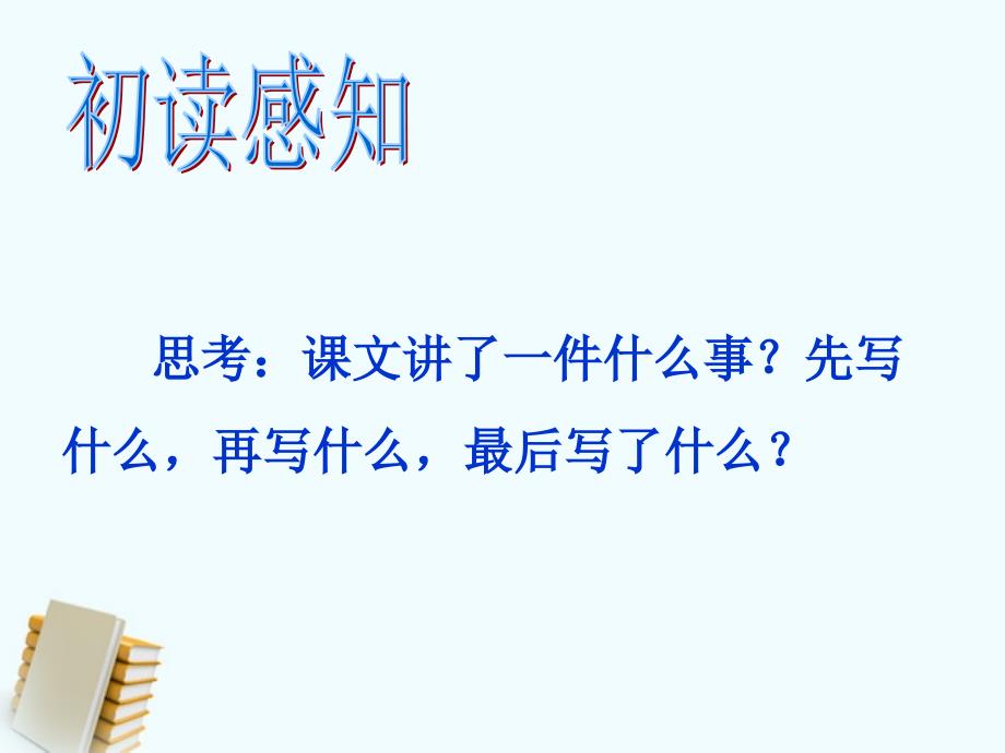 六年级语文上册 赤壁之战 2课件 语文s版_第3页