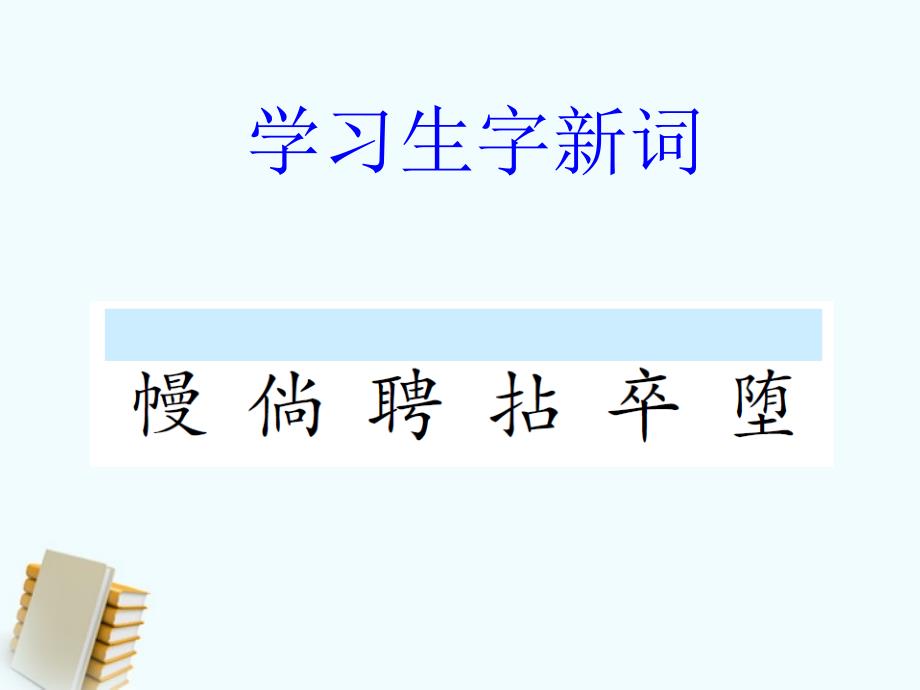 六年级语文上册 赤壁之战 2课件 语文s版_第4页