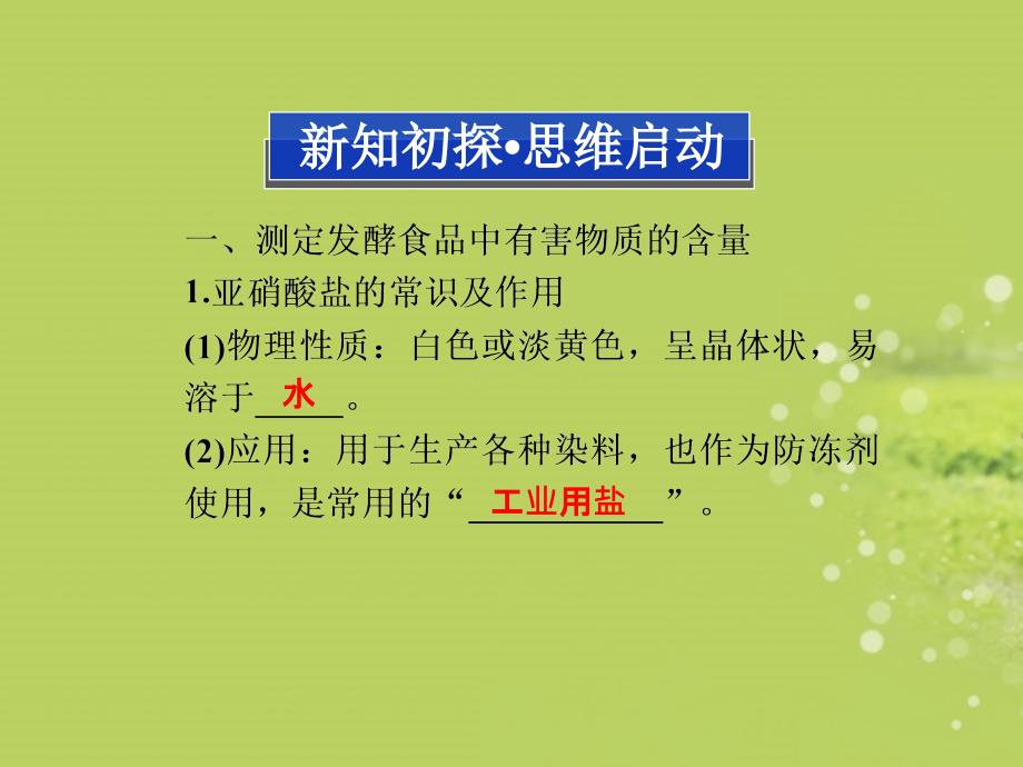 2013年高中生物 2.2 测定发酵视频中的特定成分同步课件 苏教版选修1_第3页