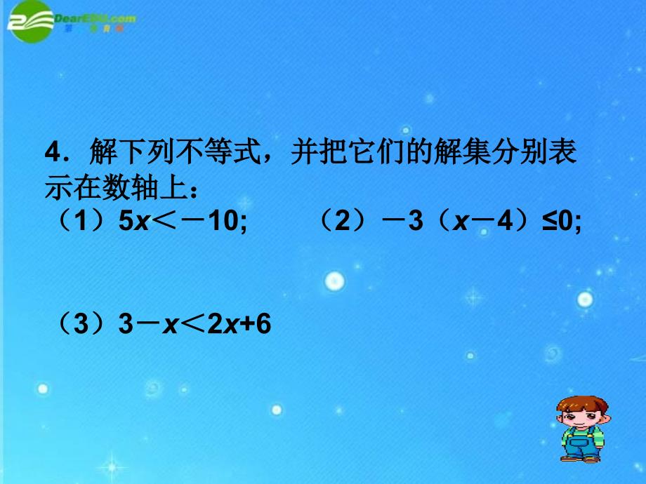 七年级数学上册 7.2《一元一次不等式》课件 沪科版_第4页