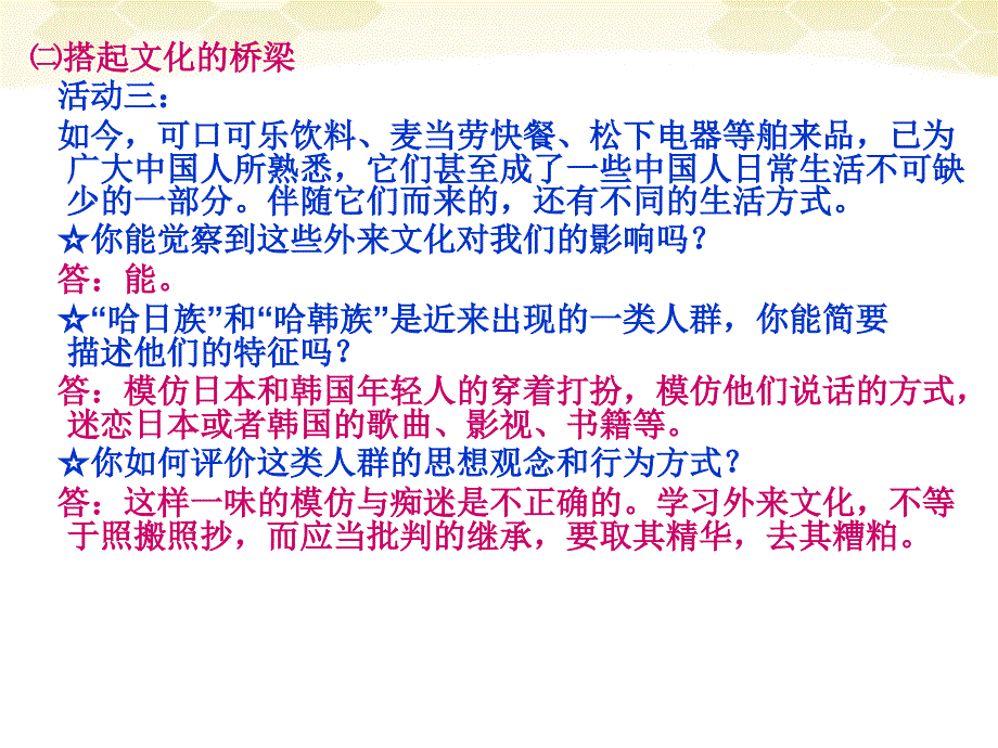 八年级政治上册 第五课 二做友好往来的使者课件 人教新课标版_第4页