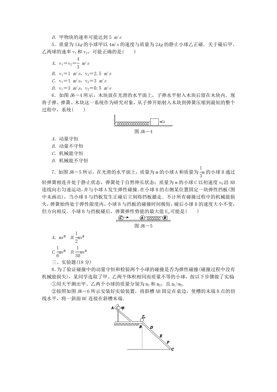 （广东专用）2014届高考物理一轮复习方案 45分钟单元能力训练卷（六）_第2页