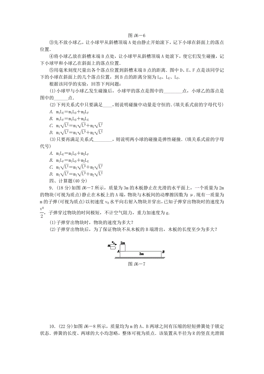 （广东专用）2014届高考物理一轮复习方案 45分钟单元能力训练卷（六）_第3页