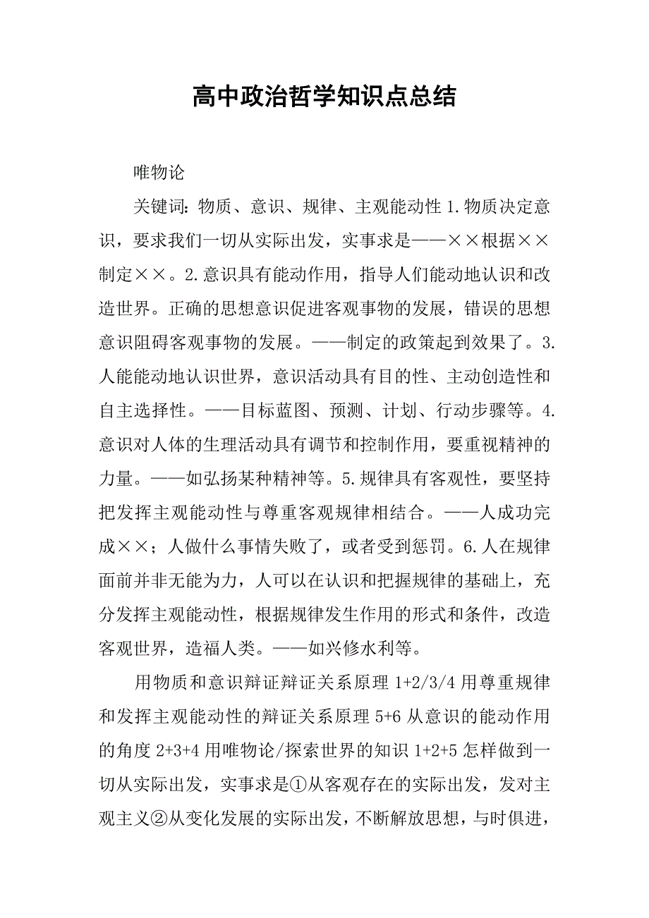 高中政治哲学知识点总结.doc_第1页