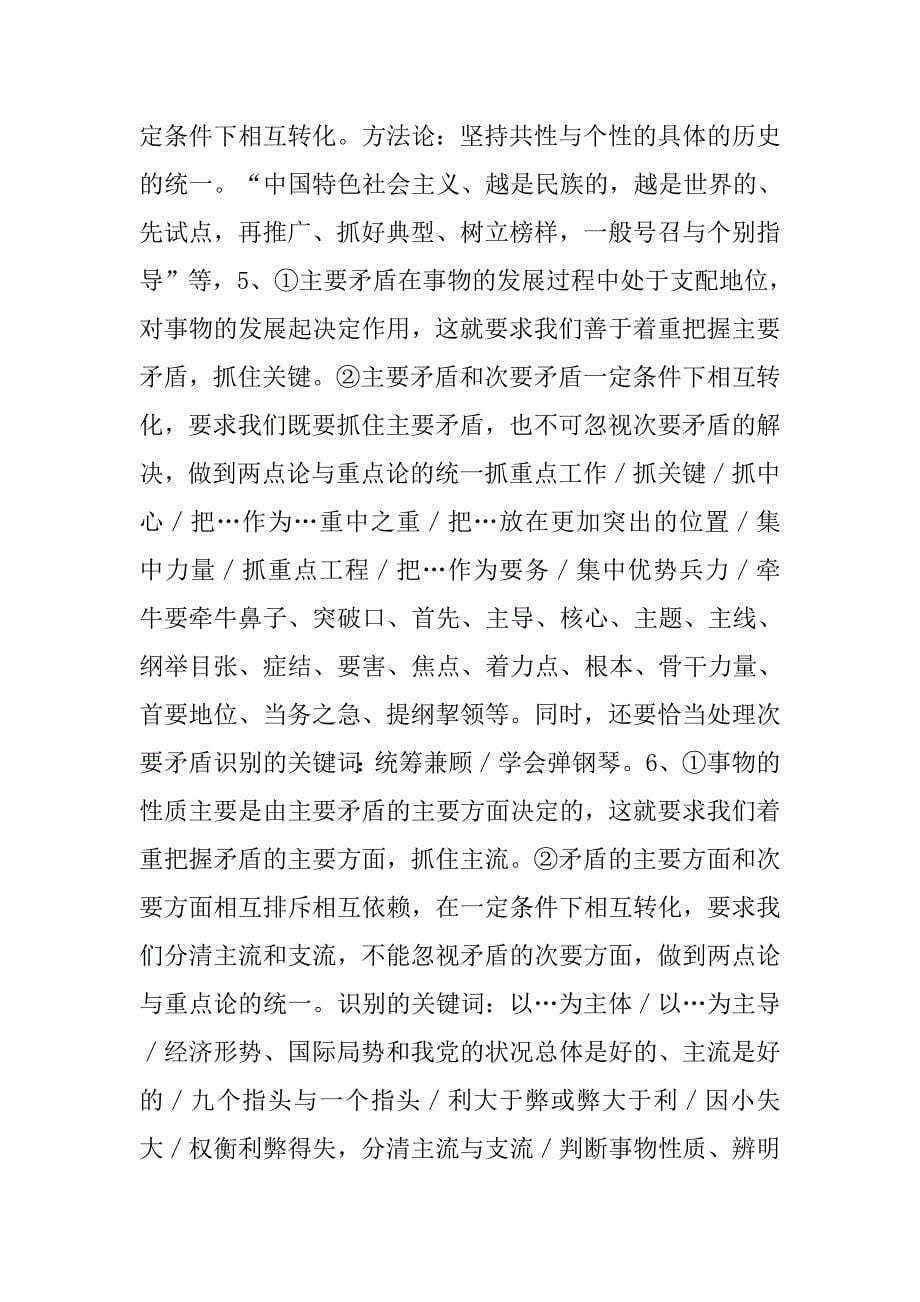 高中政治哲学知识点总结.doc_第5页