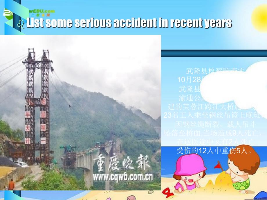 九年级英语上册 unit6 accidents lesson42课件 冀教版_第2页