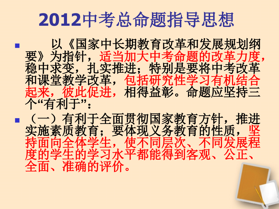 山西省2018年中考化学 学业考试科目说明教学课件 人教新课标版_第2页