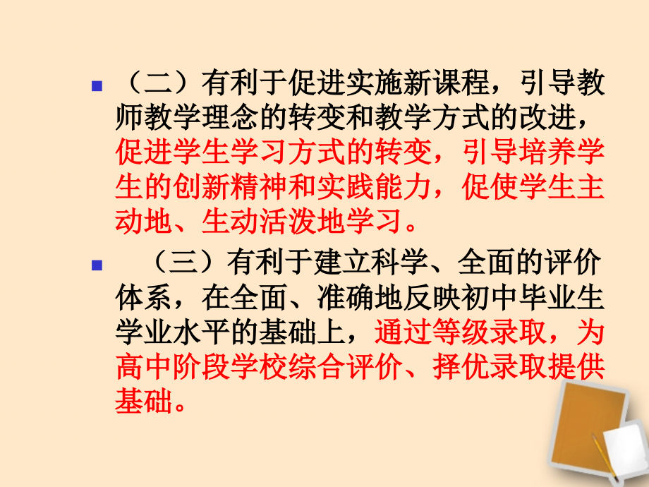 山西省2018年中考化学 学业考试科目说明教学课件 人教新课标版_第3页