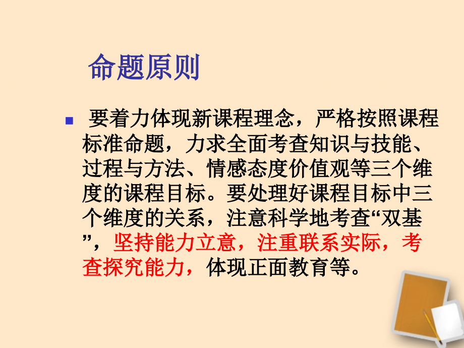 山西省2018年中考化学 学业考试科目说明教学课件 人教新课标版_第4页