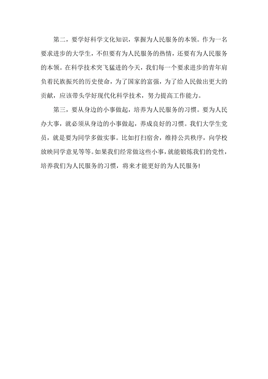 2018年党员积极分子思想汇报范文 1 (2)_第2页