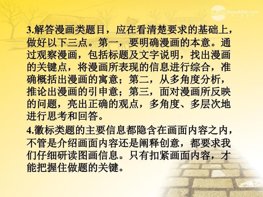 2013届高三语文专题复习攻略 第一编 第一部分 第五专题 图文转换课件 新人教版_第5页