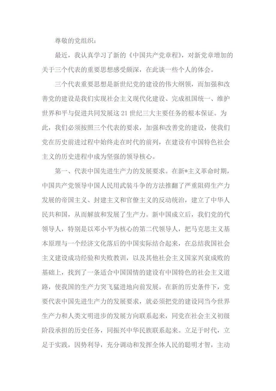 2018党章思想汇报 1 (1)_第1页