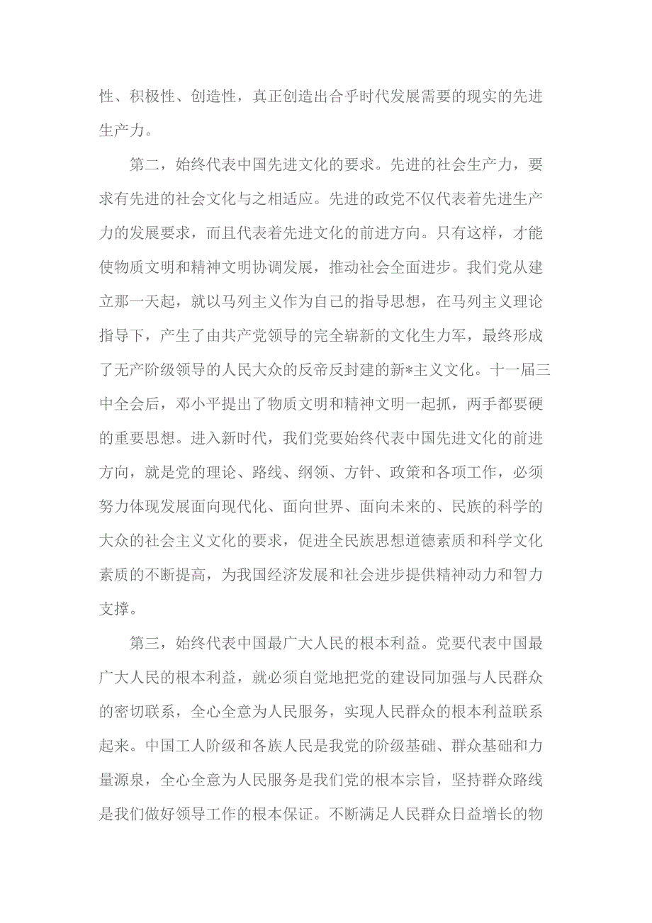 2018党章思想汇报 1 (1)_第2页