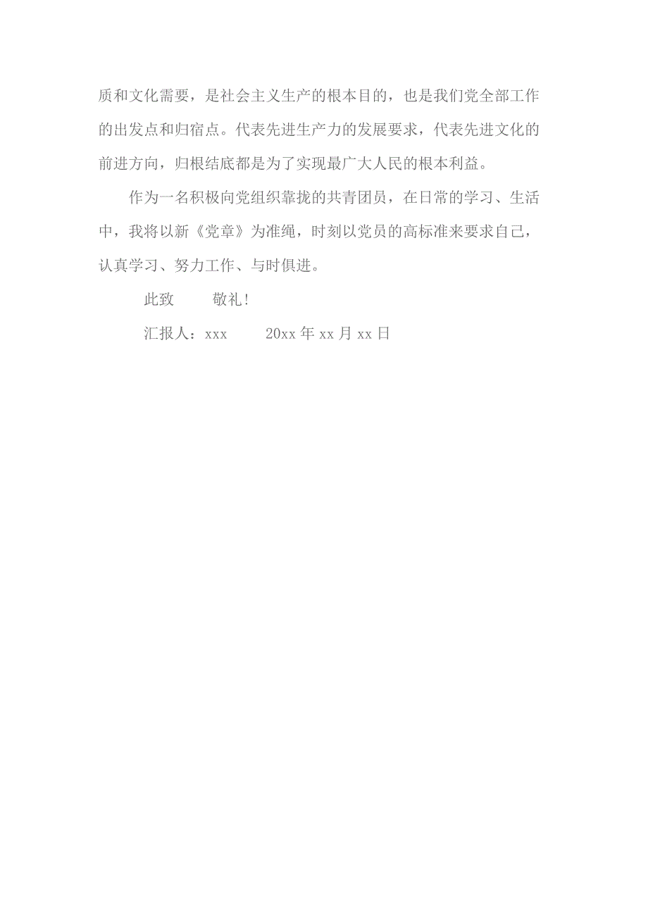 2018党章思想汇报 1 (1)_第3页