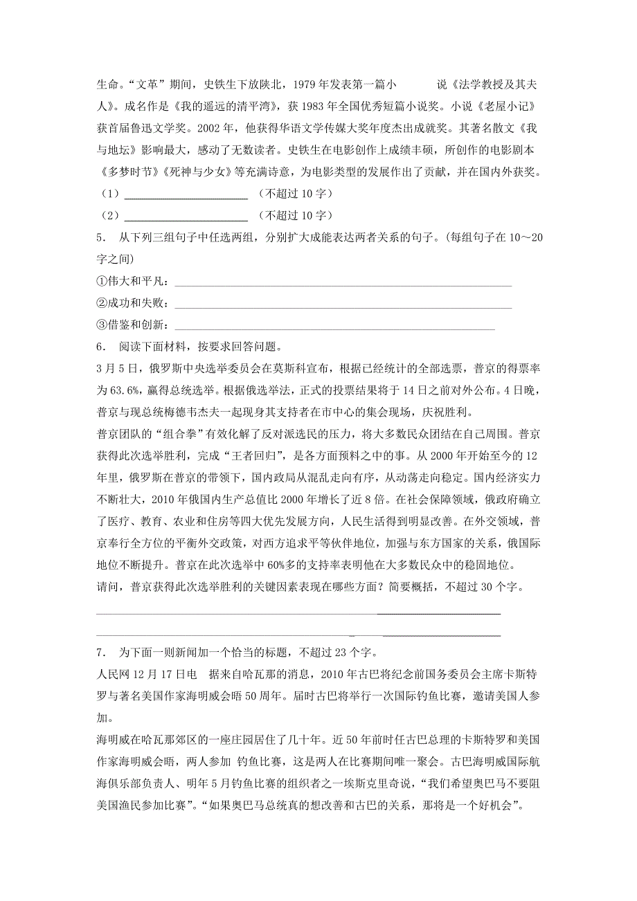 高中语文总复习 语言文字运用-扩展语句、压缩语段练习（3）_第2页