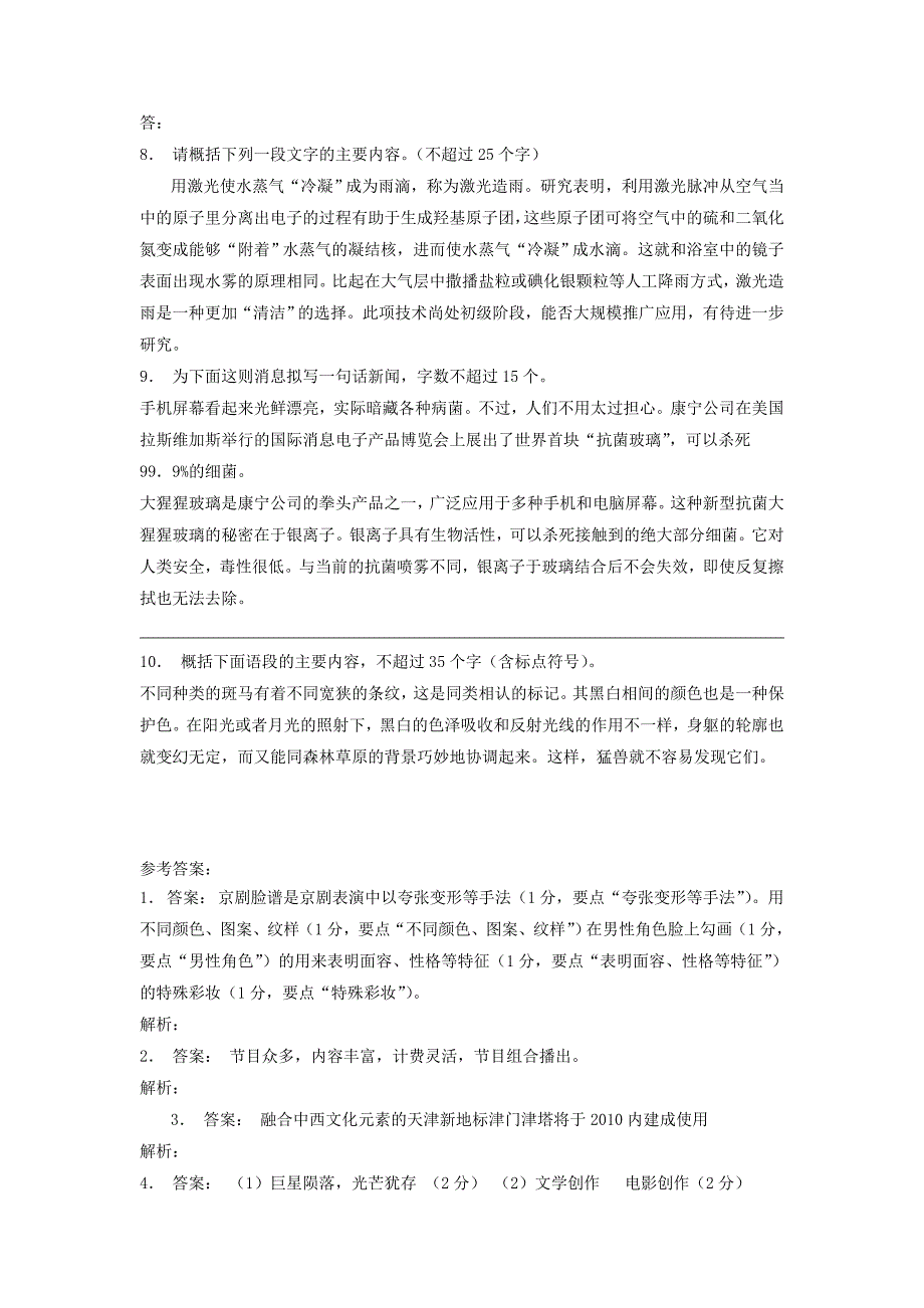 高中语文总复习 语言文字运用-扩展语句、压缩语段练习（3）_第3页