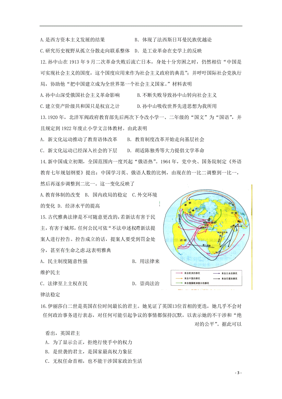 陕西省黄陵中学2018届高三历史下学期开学考试试题（普通班）_第3页