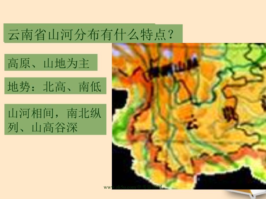 八年级地理下册 《“彩云南国”—云南省》课件 湘教版_第4页