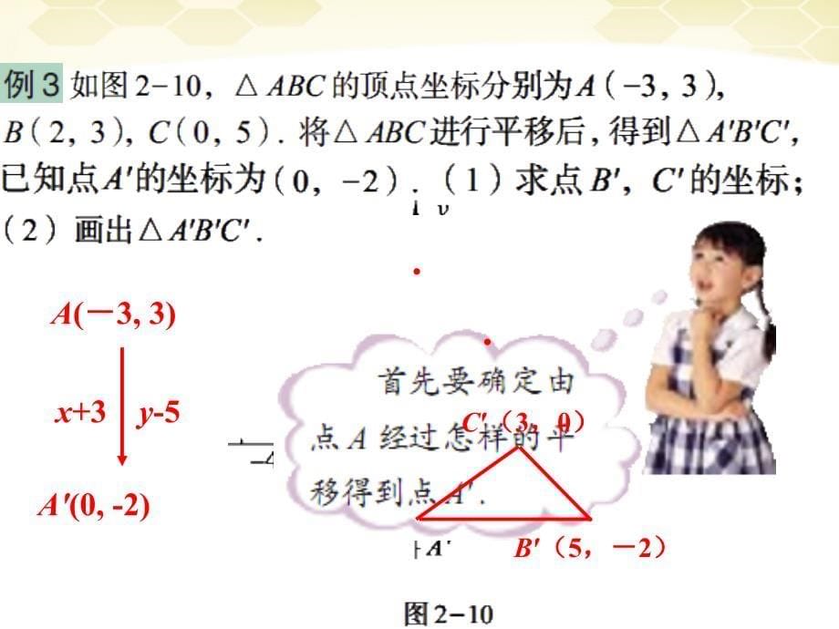 九年级数学上册 2.1《图形的平移》课件2 青岛版_第5页