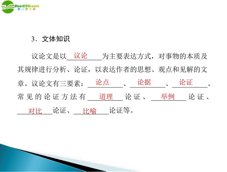 2018年九年级语文上册 第四单元 13 事物的正确答案不止一个配套课件 人教新课标版_第4页