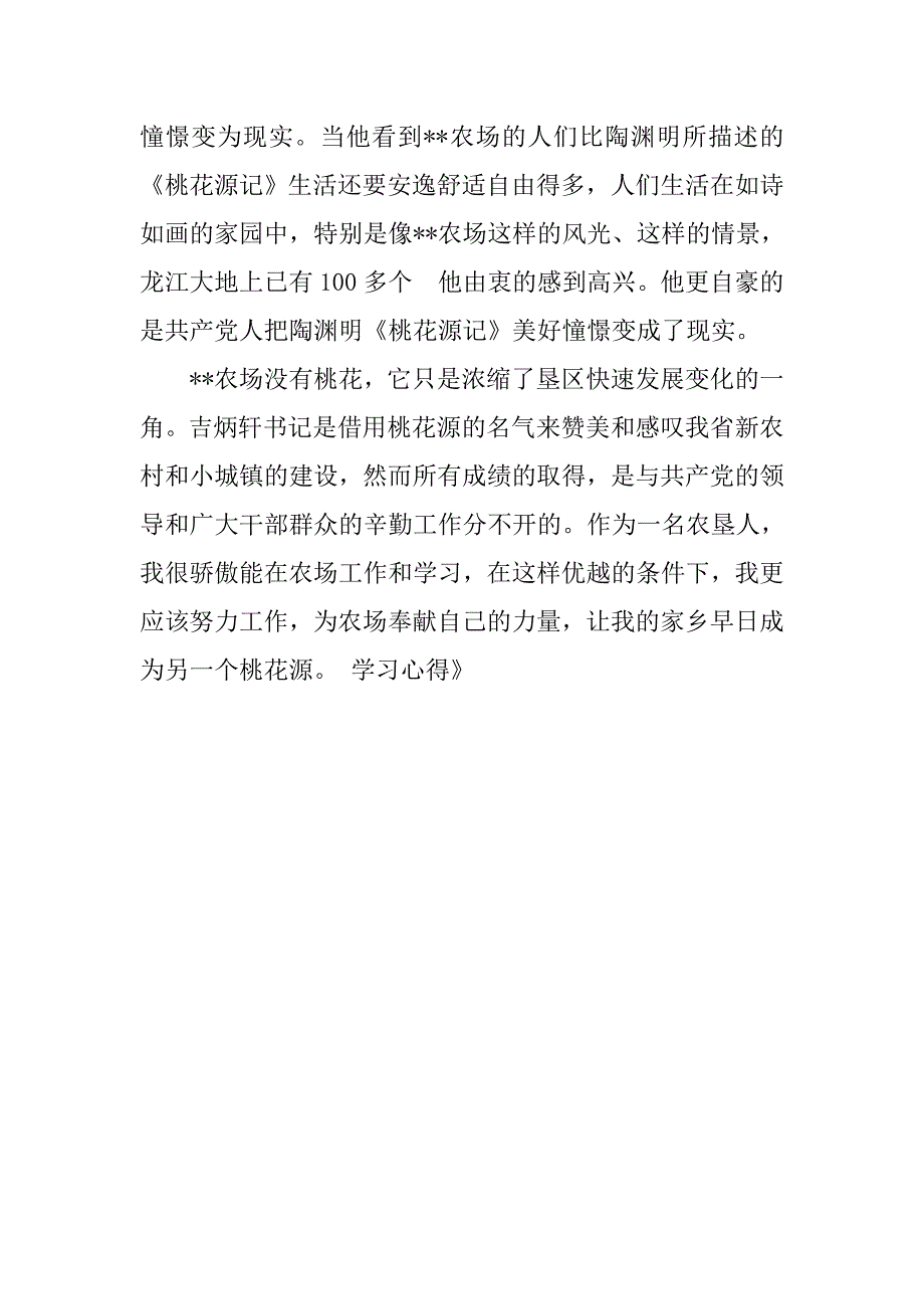 《新桃花源记》学习心得_第2页