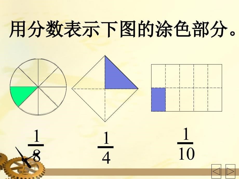 三年级数学下册 比大小 7课件 北师大版_第5页