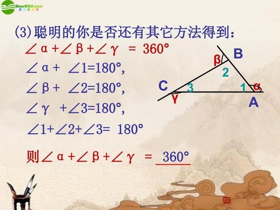 八年级数学下册 三角形的内角和（3）课件 苏科版_第5页