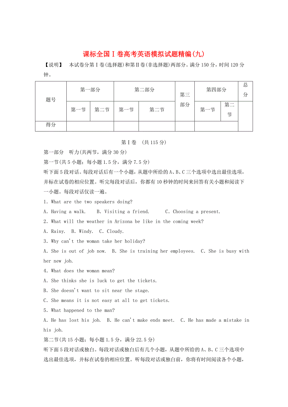 （新课标i卷）2014版高考英语模拟试题精编9（无答案）_第1页