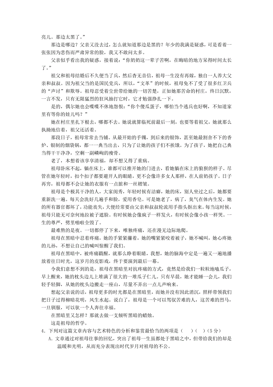 高三语文上学期第15周联考试题_第3页