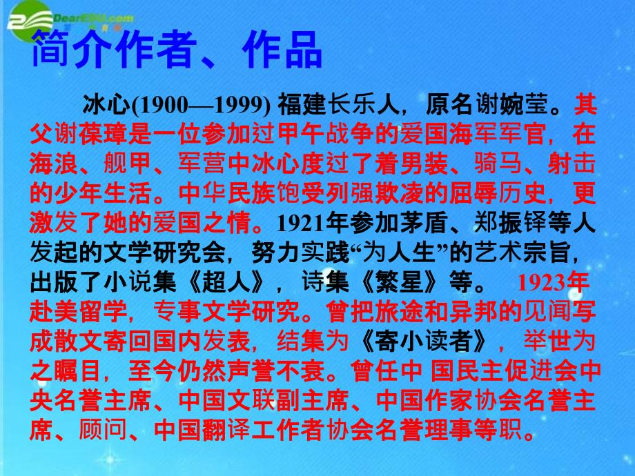 九年级语文下册 《谈生命》教学课件 人教新课标版_第3页