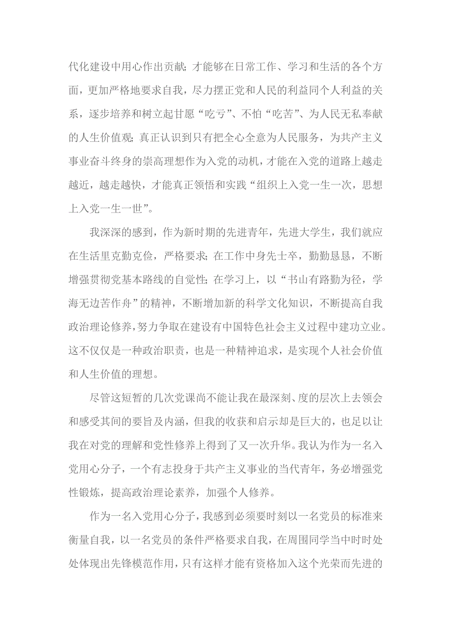 2018年入党积极分子培训班心得体会范文 3l_第2页