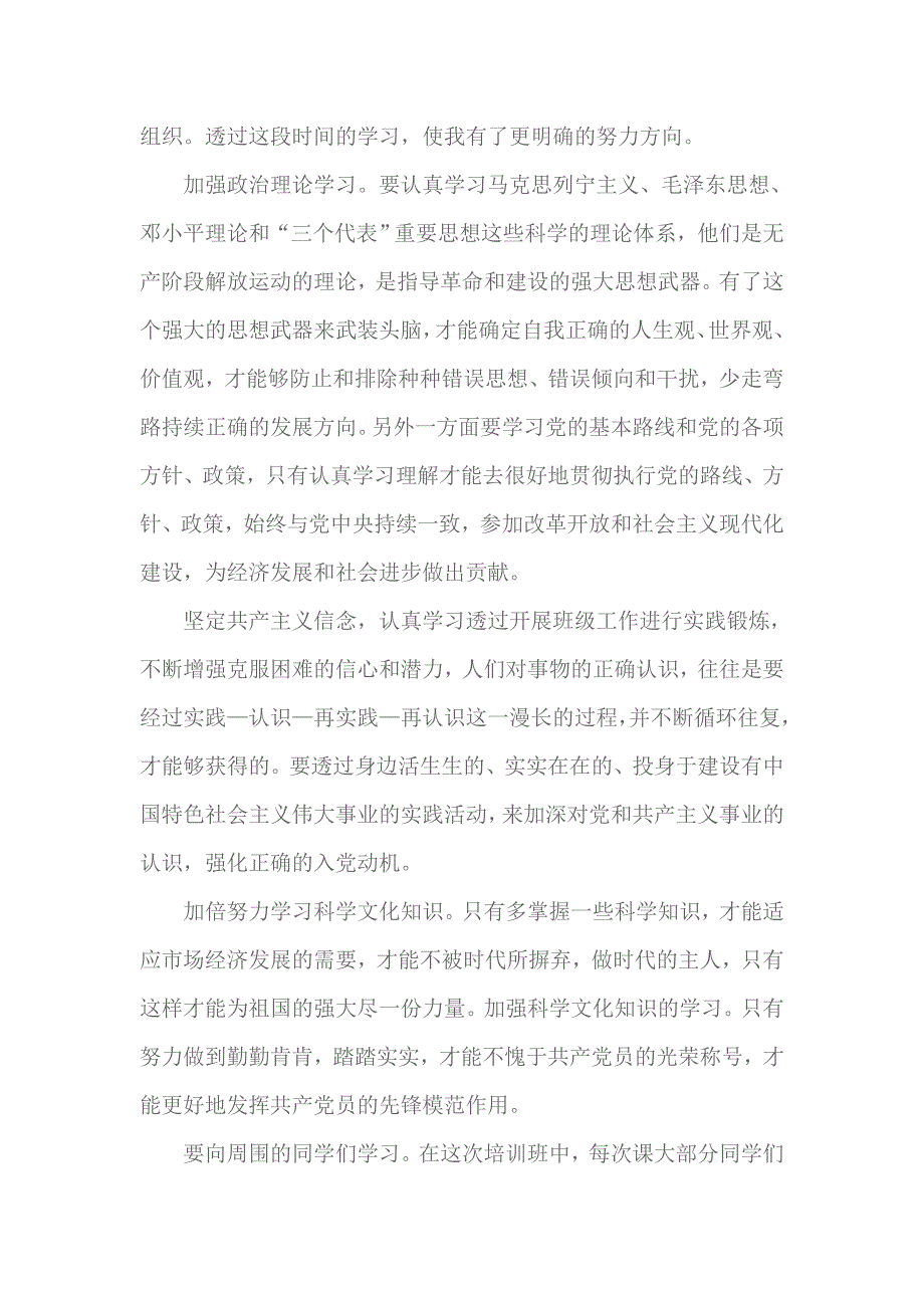 2018年入党积极分子培训班心得体会范文 3l_第3页