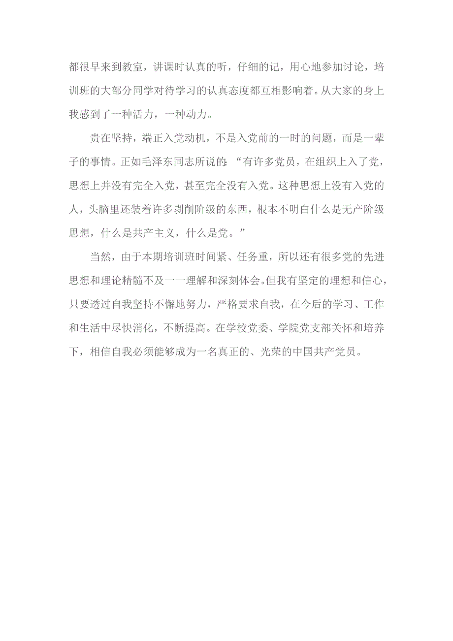 2018年入党积极分子培训班心得体会范文 3l_第4页