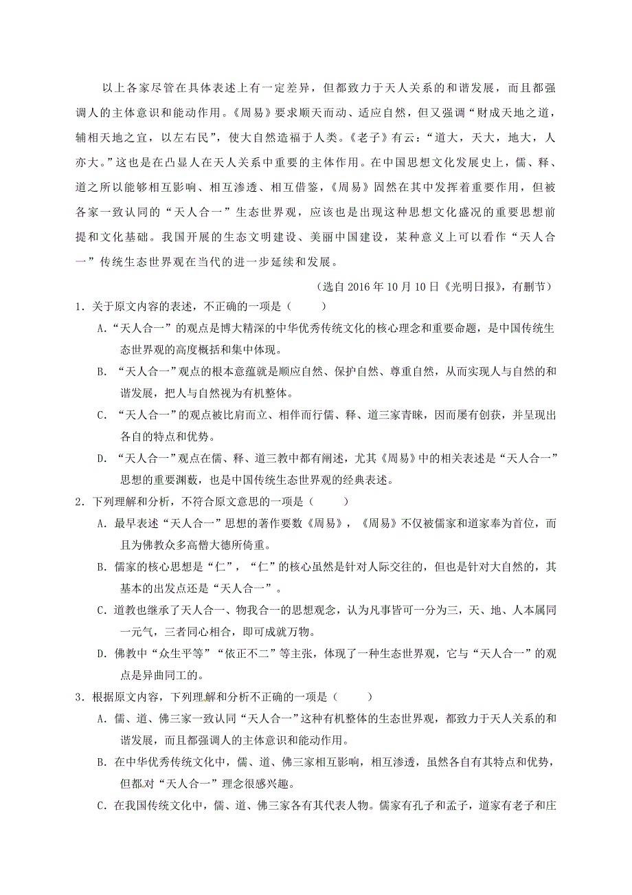 高三语文模拟考试试题（一）（2）_第2页