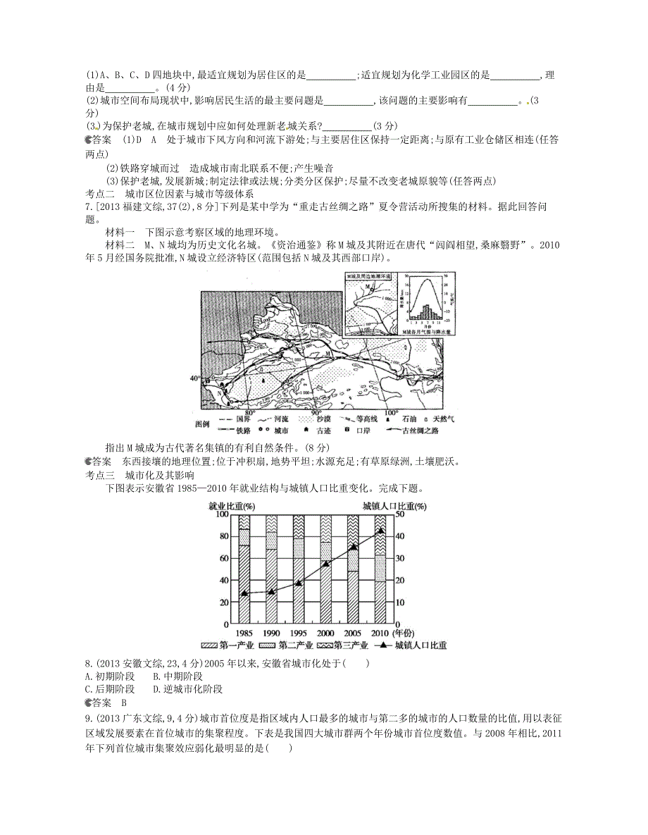 （新课标专用）2014全国高考地理 试题分类汇编 第九单元 城市与城市化_第3页