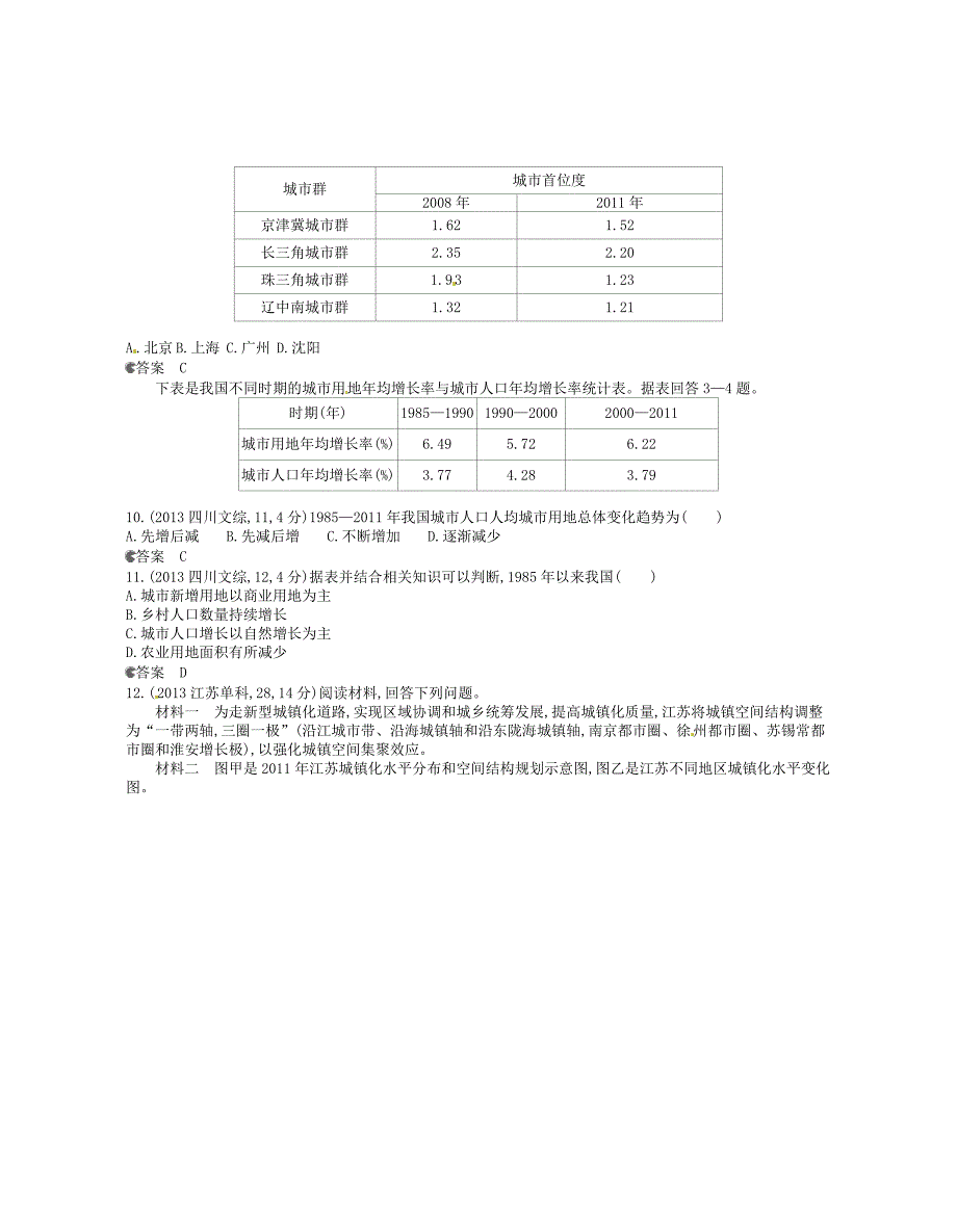（新课标专用）2014全国高考地理 试题分类汇编 第九单元 城市与城市化_第4页