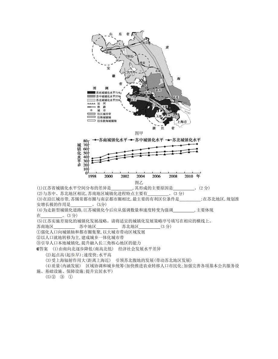 （新课标专用）2014全国高考地理 试题分类汇编 第九单元 城市与城市化_第5页