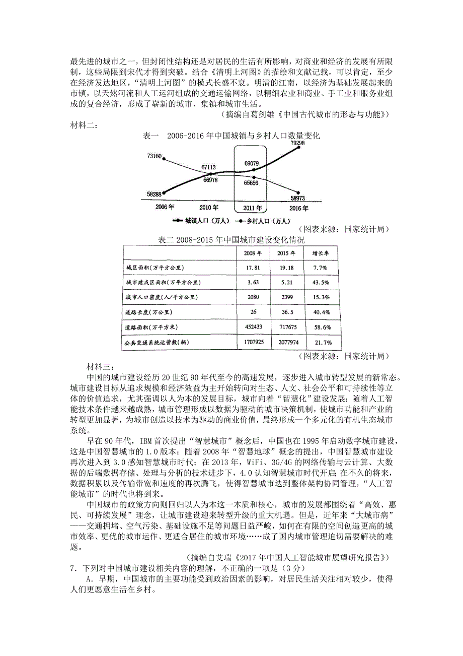 高三语文第二次适应性（模拟）检测试题_第4页