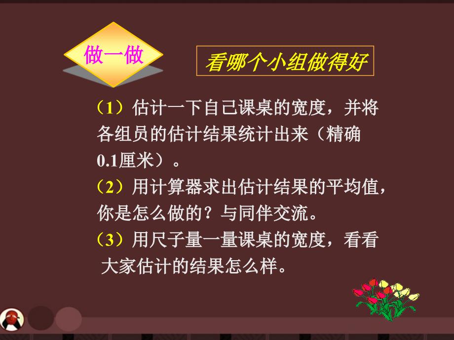 八年级数学下册 第八章利用计算器求平均数课件 北师大版_第3页