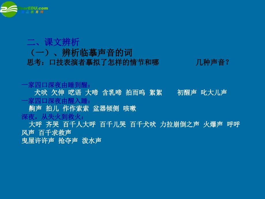 八年级语文下册 第十八课《口技》课件 苏教版_第4页